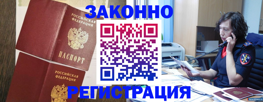 прописка от собственника в Пятигорске