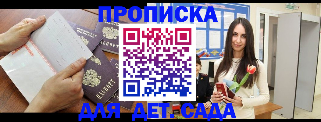 прописка от собственника в Пятигорске