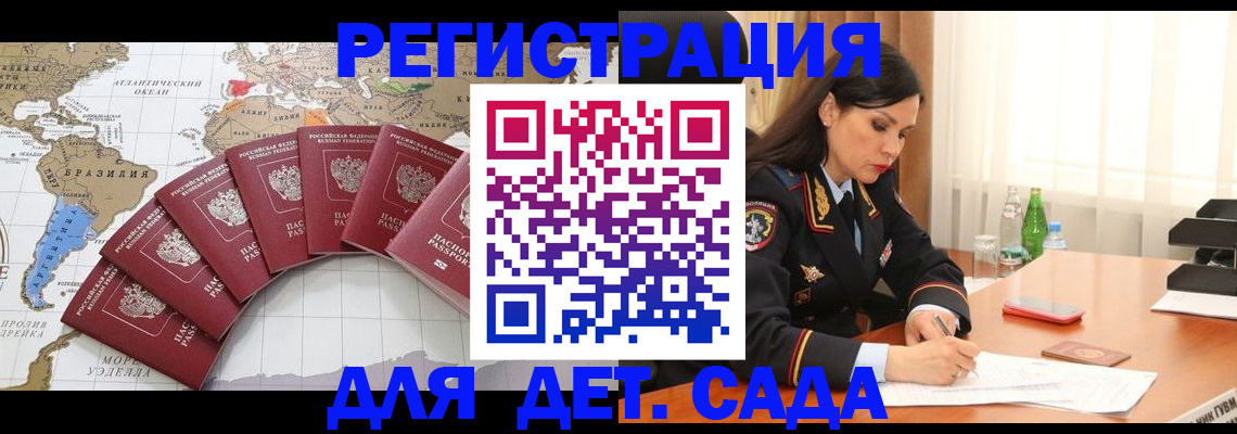 регистрация в Пятигорске